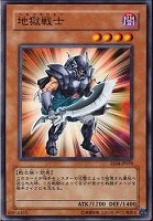【遊戯王】ノーマル)モンスター◆地獄戦士
