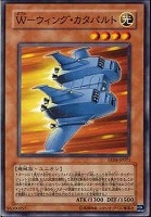 【遊戯王】ノーマル◇Ｗ－ウィング・カタパルト