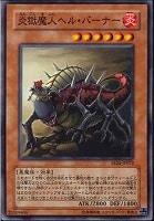 【遊戯王】ノーマル)モンスター◆炎獄魔人ヘル・バーナー