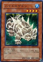 【遊戯王】スーパーレア◇ハイドロゲドン