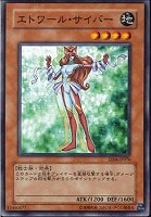 【遊戯王】ノーマル)モンスター◇エトワール・サイバー