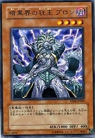 【遊戯王】レア◇暗黒界の狂王ブロン