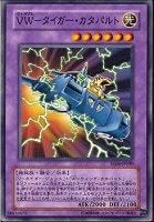【遊戯王】ノーマル)融合◆VW-タイガー・カタパルト