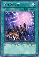 キズあり【遊戯王】レア◇暗黒界の雷