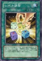 【遊戯王】ノーマル◇レベル調整