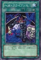 【遊戯王】ノーマル◇ヘル・アライアンス