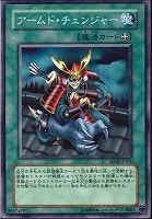 【遊戯王】ノーマル◇アームド・チェンジャー