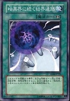 【遊戯王】ノーマル)魔法◇暗黒界に続く結界通路