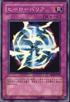 【遊戯王】ノーマル◇ヒーローバリア