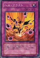 【遊戯王】ノーマル◇ヘル・ブラスト
