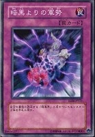 【遊戯王】ノーマル)罠◇暗黒よりの軍勢