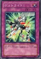 【遊戯王】ノーマル)罠◇ゲットライド!