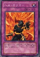 【遊戯王】ノーマル◇ヘル・ポリマー