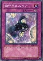 【遊戯王】ノーマル)罠◇融合禁止エリア