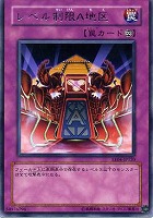 【遊戯王】レア◇レベル制限A地区