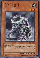 【遊戯王】ノーマル)モンスター◇古代の歯車