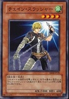 【遊戯王】ノーマル)モンスター◆チェイン・スラッシャー