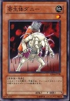 【遊戯王】ノーマル)モンスター◆寄生体ダニー