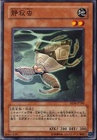 【遊戯王】ノーマル)モンスター◆静寂虫