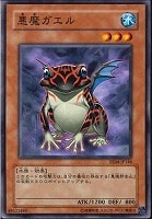 【遊戯王】ノーマル)モンスター◇悪魔ガエル