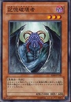 【遊戯王】ノーマル)モンスター◆記憶破壊者