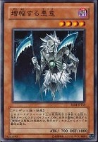 【遊戯王】ノーマル)モンスター◇増幅する悪意
