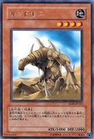 【遊戯王】レア◇サンドモス