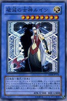 キズあり【遊戯王】スーパーレア◇破滅の女神ルイン