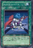【遊戯王】ノーマル)魔法◇ヒーローハート
