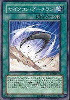 【遊戯王】ノーマル◇サイクロン・ブーメラン