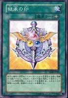 【遊戯王】ノーマル◇継承の印