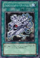 【遊戯王】ノーマル◇フォトン・ジェネレーター・ユニット