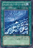【遊戯王】ノーマル◇エンド・オブ・ザ・ワールド