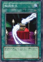 【遊戯王】ノーマル)魔法◆輪廻転生