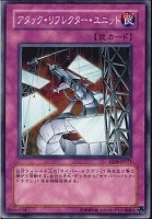 【遊戯王】ノーマル◇アタック・リフレクター・ユニット