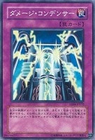 【遊戯王】スーパーレア◇ダメージ・コンデンサー