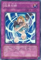 【遊戯王】スーパーレア◇因果切断