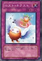 【遊戯王】ノーマル)罠◆ロスト・ネクスト