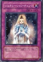 【遊戯王】ノーマル)罠◆ジェネレーション・チェンジ