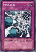 【遊戯王】ノーマル)罠◆全弾発射
