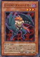 【遊戯王】ノーマル◇Ｄ－ＨＥＲＯダイハードガイ