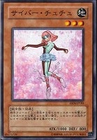 【遊戯王】ノーマル)モンスター◆サイバー・チュチュ
