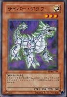 【遊戯王】ノーマル◇サイバー・ジラフ