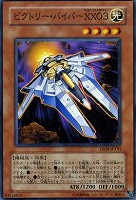 【遊戯王】スーパーレア◇ビクトリー・バイパーXX03