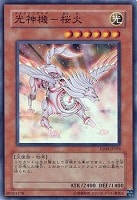 キズあり【遊戯王】スーパーレア◇光神機-桜火