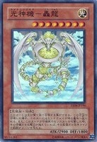 【遊戯王】スーパーレア◇光神機-轟龍