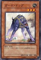 【遊戯王】ノーマル◇ガード・ドッグ
