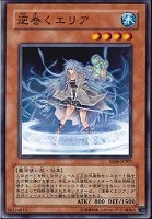 【遊戯王】ノーマル)モンスター◆逆巻くエリア