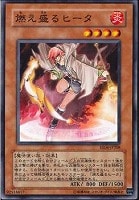 【遊戯王】ノーマル)モンスター◆燃え盛るヒータ