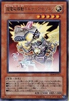 【遊戯王】ウルトラレア◇超電磁稼動ボルテック・ドラゴン